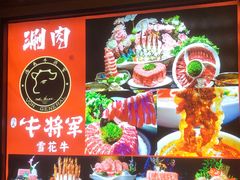 -牛将军•涮肉•烤肉(北京王府井·故宫店)