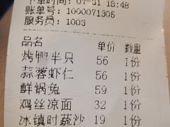 账单-遇见小厨·北京烤鸭·江湖菜·川菜(广福桥店)