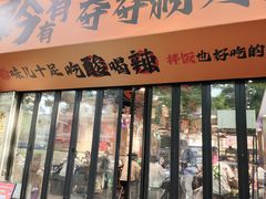 -黔有有贵州酸汤夺夺粉火锅(五味十字店)