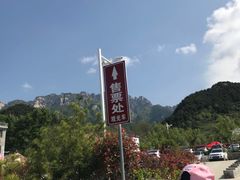 -王顺山国家森林公园