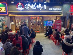 门面-胖记烤肉(江汉路店)