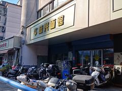 -盛兴面馆(真儒大厦店)