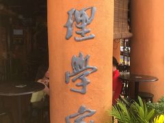 -地理学家咖啡馆