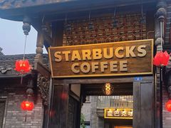 -星巴克臻选(成都宽窄巷子店)