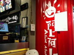 -阿上阿上麻辣香锅&麻辣烫(朝阳蓝色港湾店)