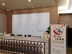 -固元堂(摩方分院)