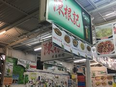 -陈根记大牌档