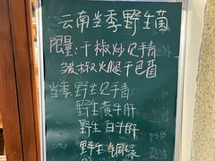 -阿山卓·野生菌火锅·纳西火塘烤肉