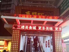 -东门小吃街