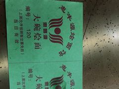 -惠丰源烩面馆(经七路店)