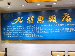 -湘潭九龙鱼头店(城南西路店)