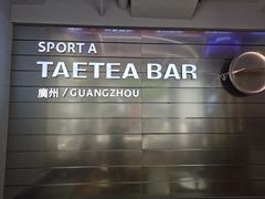 -大益茶庭(永庆坊店)