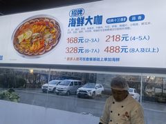 -大锅强·蒸海鲜青岛菜(金沙滩店)