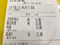 账单-红日饭店(裕隆三路店)