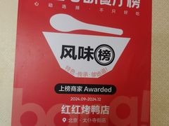 -红红烤鸭店(西单店)