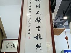 -百家鲜·杭帮菜