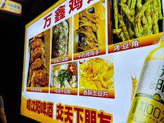 -万鑫鸡翅