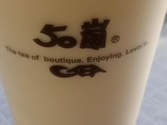 -50嵐·鲜茶专卖连锁(南闸店)