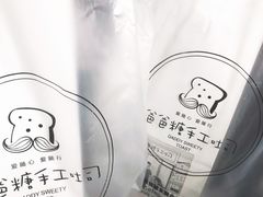 -爸爸糖吐司面包(南京鼓楼龙江店)