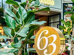 -Bistro 63 创意融合料理(广粤天地店)