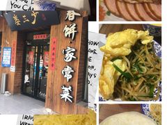 -娄三少·老北京春饼烤鸭家常菜(方庄店)