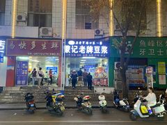 -蒙记老牌豆浆
