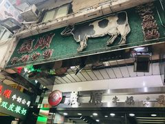 -义顺牛奶公司(庇利金街店)