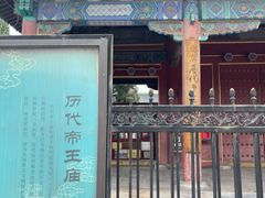 -历代帝王庙博物馆