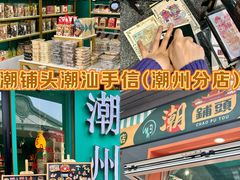 -潮州古城