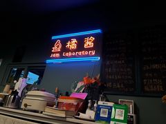 -橘酱餐厅