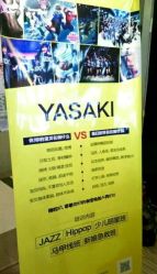 -YASAKI国际舞蹈中心