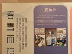 -春雪面馆(转塘店)
