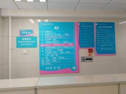 -北京市海淀区妇幼保健院(东南院区)