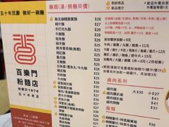 -百乐门粉面店(二龙喉分店)