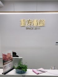 -苗方清颜·祛痘皮肤管理