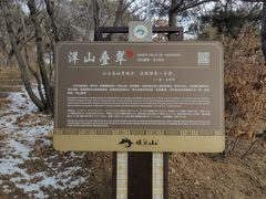 -棋盘山风景区