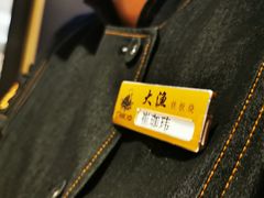-大渔铁板烧(万象城店)