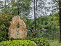 -云溪植物园