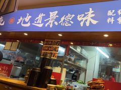 -乐乐大排档·30年老字号(浙江路店)