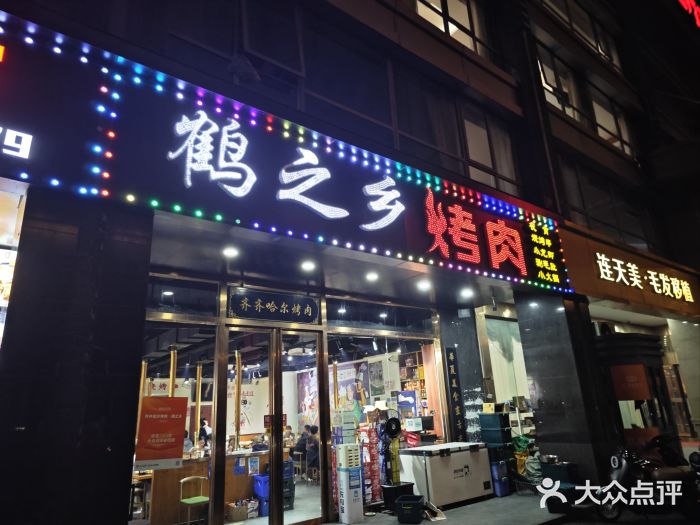 鹤之乡·齐齐哈尔烤肉·非遗(秋涛路店)图片