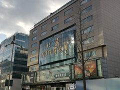 -北京利生体育商厦