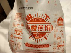 -南楼煎饼(南楼总店)