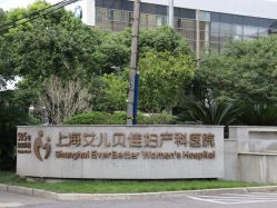-上海艾儿贝佳妇产科医院