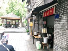 门面-熊面妈老面馆