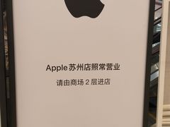 -Apple零售店(苏州店)