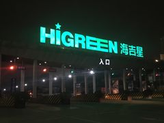 -深圳市海吉星国际农产品物流管理有限公司