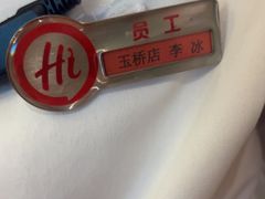 -海底捞火锅(玉桥商业广场店)