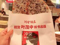 -阿甘锅盔(清河万象汇店)