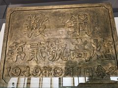 -鞍钢博物馆