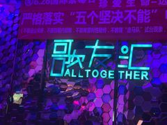 -歌友汇KTV(大悦城11层店)